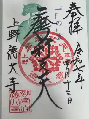 摩利支天 徳大寺の御朱印