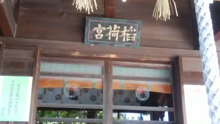 吹上稲荷神社のその他建物