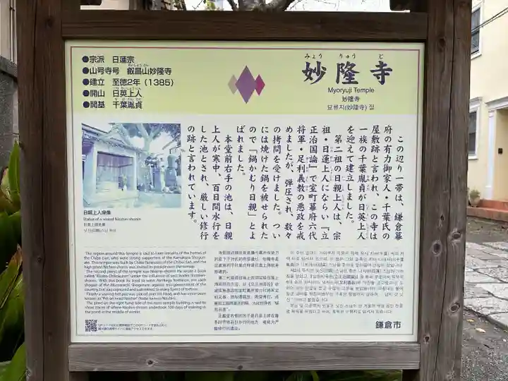 妙隆寺(神奈川県)
