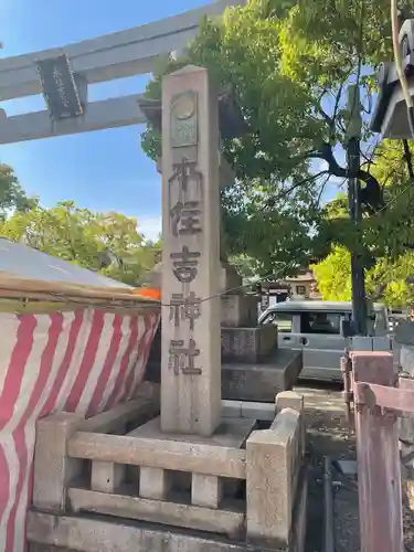 本住吉神社の鳥居