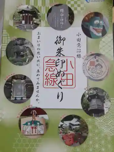 比々多神社(神奈川県)