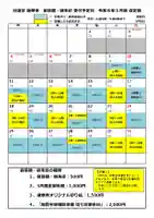 〈5/8更新〉新しい対応日一覧ですので、ご確認下さい。