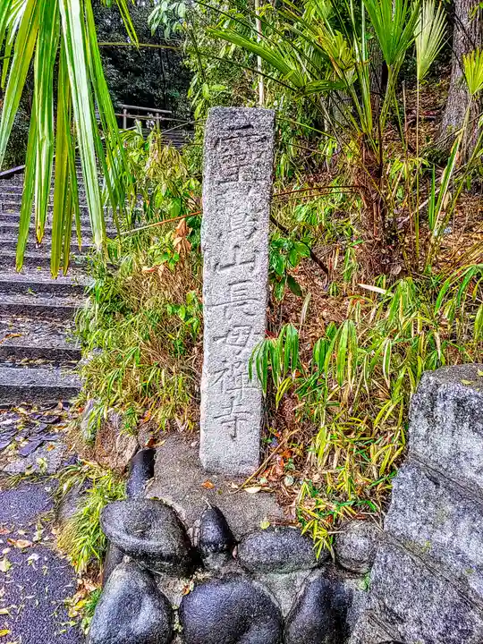 長母寺のその他建物