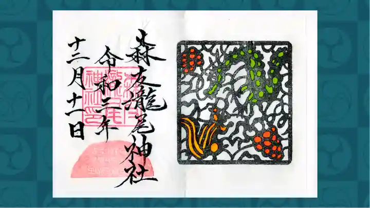 森友瀧尾神社の御朱印