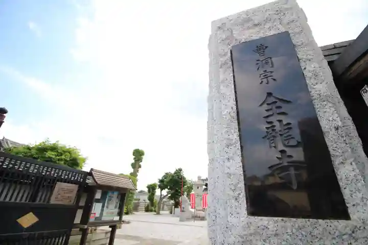 全龍寺のその他建物