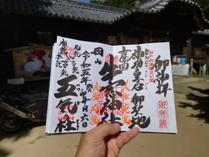 牛窓神社(岡山県)