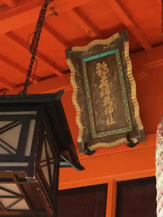 鶴若稲荷神社の本殿