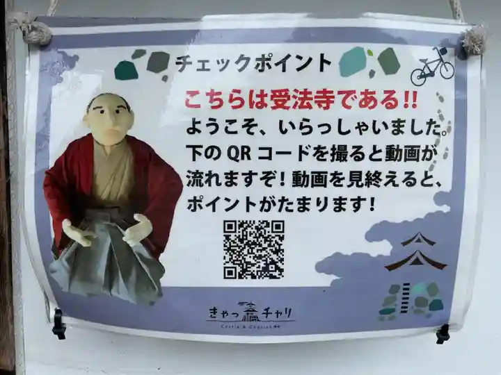 受法寺(福井県)