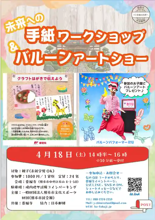 香福寺(熊本県)