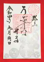 阿邪訶根神社(福島県)