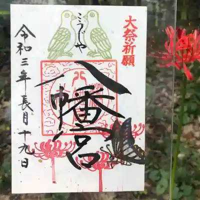 例大祭特別御朱印pic1  
彼岸花の御朱印