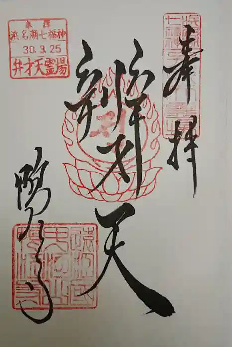 鴨江寺の御朱印