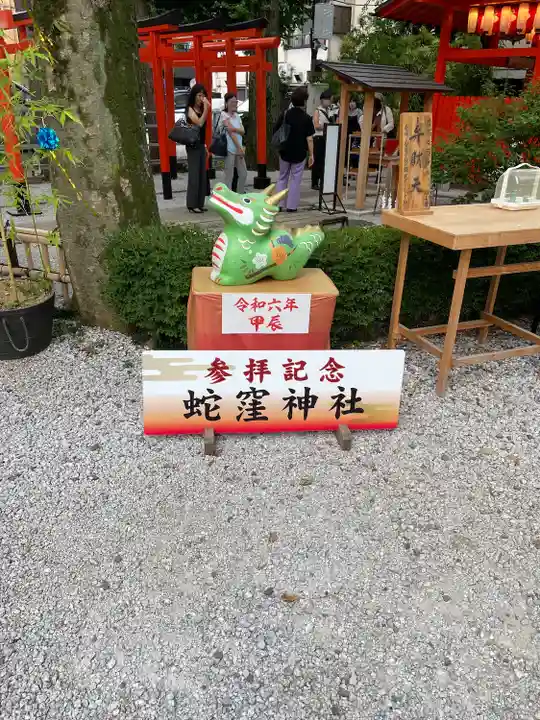 蛇窪神社(東京都)