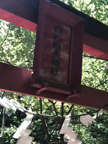 白石神社のその他建物