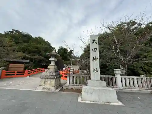 武田神社(山梨県)