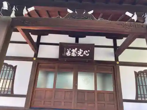 心光院(東京都)