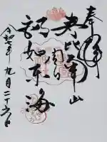 豊国神社の御朱印