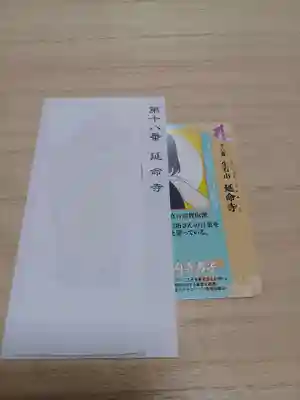 白狐山光星寺(山形県)