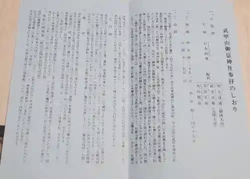 武甲山御嶽神社里宮の授与品その他