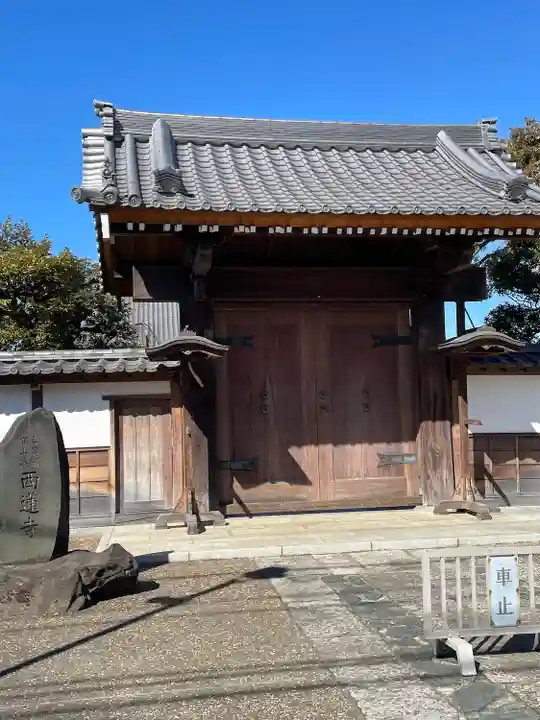 西蓮寺(東京都)