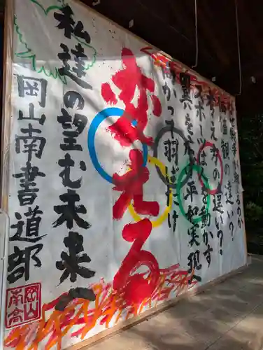 岡山縣護國神社(岡山県)