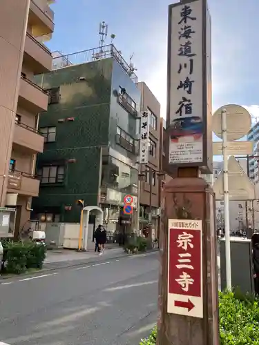 宗三寺(神奈川県)