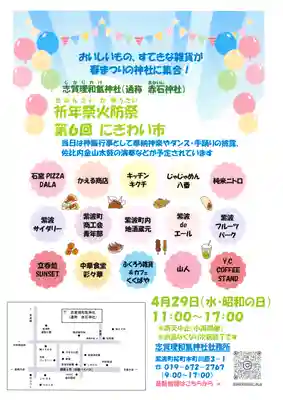 志賀理和氣神社(岩手県)