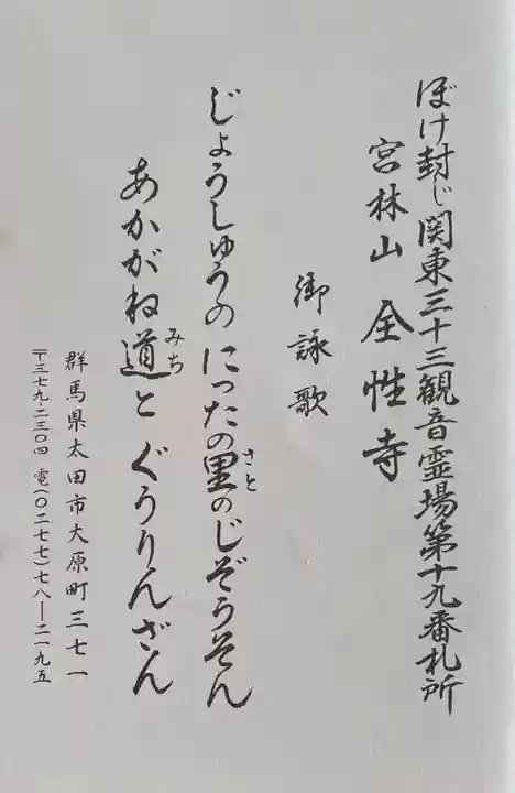 全性寺(群馬県)