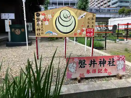 磐井神社(東京都)