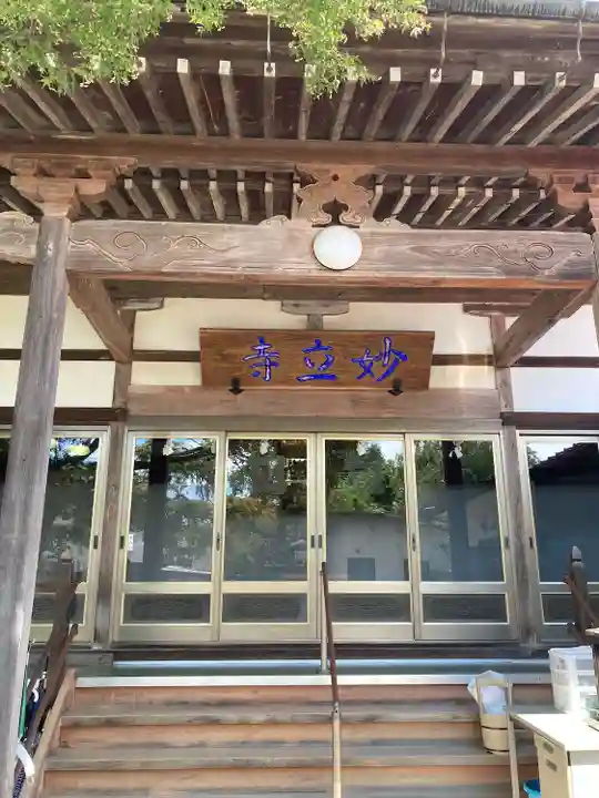 妙立寺(千葉県)