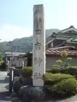 日吉神社(勝野)のその他建物