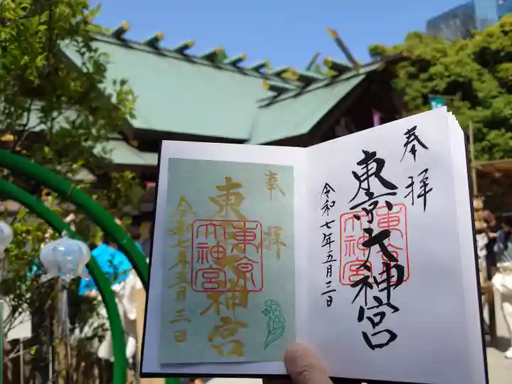 東京大神宮の御朱印