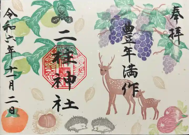 二柱神社(宮城県)