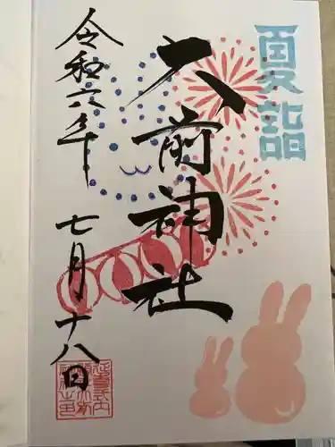 大前神社(栃木県)