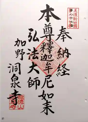 洞泉寺(岐阜県)