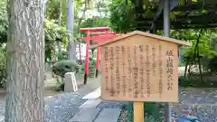 城山稲荷神社の歴史