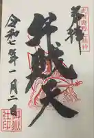 御嶽社(与野七福神弁財天)(埼玉県)