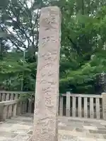 安井金比羅宮(京都府)