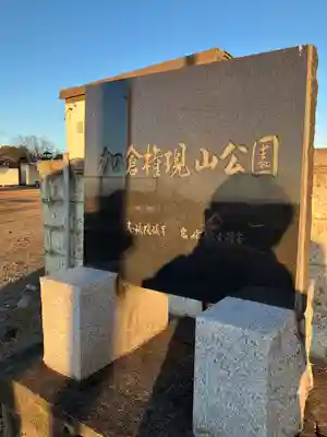 熊野神社(栃木県)