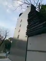 美喜井稲荷(東京都)