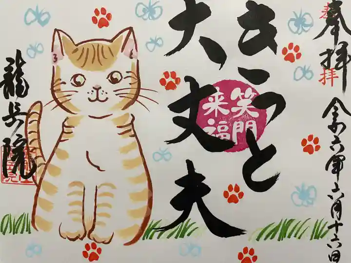 龍岳院(愛知県)