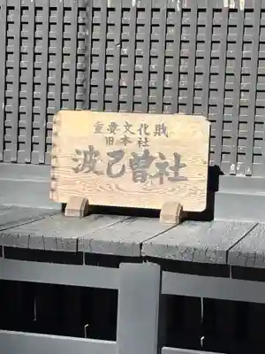 妙義神社(群馬県)