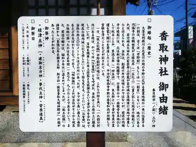 香取神社の歴史