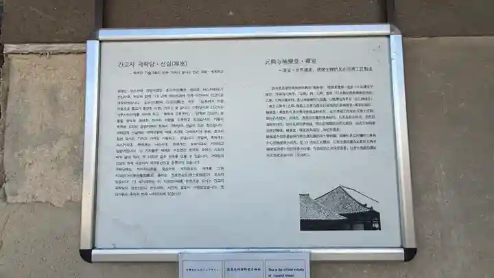 元興寺(奈良県)