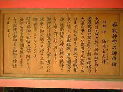 香取神宮の歴史