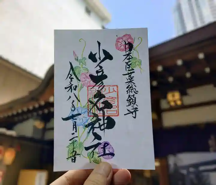 少彦名神社(大阪府)
