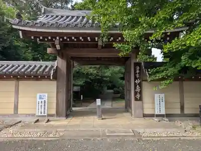 妙寿寺(東京都)