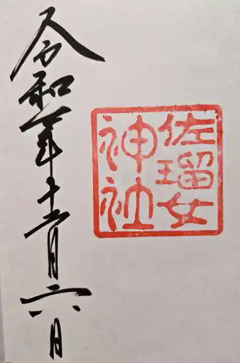 猿田彦神社(三重県)