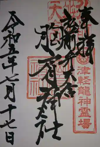 胸肩神社(青森県)