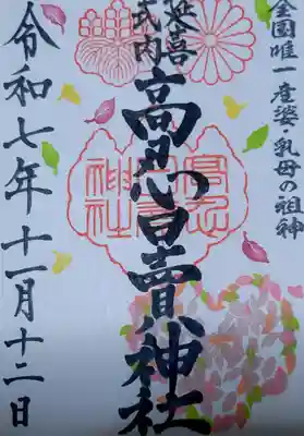 高忍日賣神社(愛媛県)